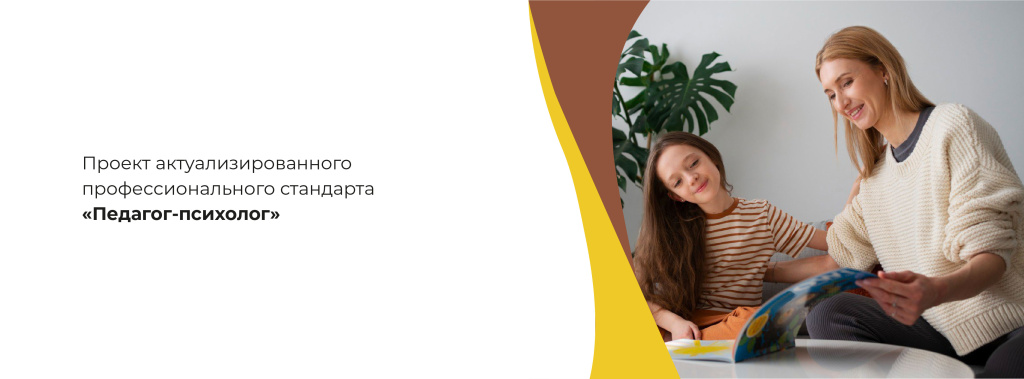 Проект актуализированного профстандарта Специалист, участвующий в организации деятельности детского коллектива (педагог-психолг).jpg Проект актуализированного профстандарта Специалист, участвующий в организации деятельности детского коллектива (педагог-психолг).jpg